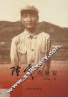 陈云在延安 电子书封面