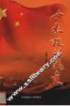 女教授的风采 封面