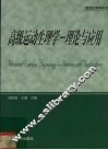 高级运动生理学  理论与应用