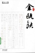 金瓯缺  第4卷 封面