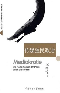 传媒殖民政治 封面