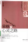 荣格谈心灵之路 电子书封面