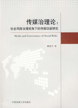 传媒治理论 封面