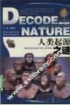 人类起源之谜 封面