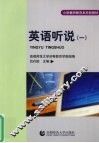 英语听说  1 封面