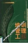 培训管理工程 封面