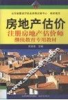 房地产估价 电子书封面