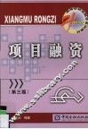 项目融资  第3版 封面