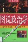 图说政治学 封面