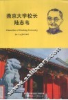 燕京大学校长陆志韦 封面
