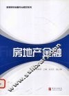 房地产金融 封面