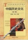 中国历史文化 封面
