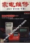 家电维修2003年合计本下 封面