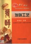 发酵工艺 封面