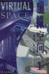 虚拟空间  1  商业、办公楼 封面