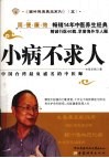 小病不求人 封面