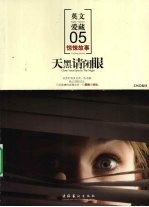 天黑请闭眼 封面