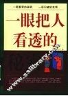 一眼把人看透的秘密 封面