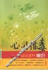 心灵排毒，阅读那些美好 封面