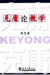 克庸论教学 封面