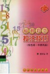 福利彩票投注技巧  双色球·中原风采 封面