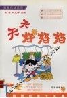 天天好妈妈 封面