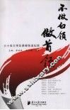 不做白领做首领 封面