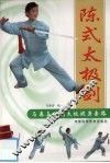 陈式太极剑 电子书封面