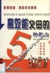 高效能父母的5种能力 封面