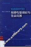 信息时代的教师专业成长与生命完善 封面