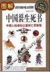 图解中国道教生死书 封面