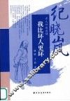 古人口述自传  我比坏人更坏 封面