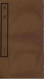 南史  6 封面