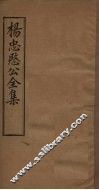 杨忠愍公全集  卷3 封面
