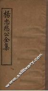 杨忠愍公全集  卷4 封面