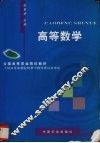 高等数学 封面