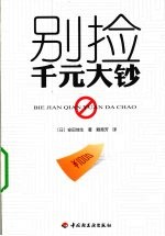 别捡千元大钞 封面
