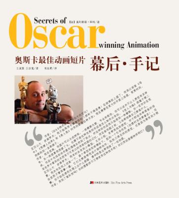 奥斯卡最佳动画短片 幕后·手记 封面