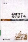 基础教育教学基本功  中学语文卷 封面