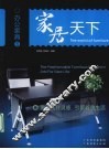 家居天下 办公家具 B 封面