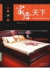 家居天下 床 封面