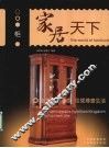 家居天下 柜 封面