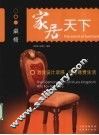 家居天下 桌椅 封面