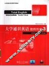 大学通识英语教师用书  3 电子书封面
