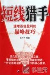 短线猎手 封面