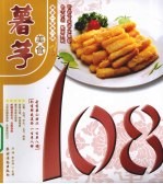 薯芋美食108 封面