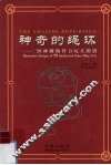神奇的绳环  50种解绳智力玩具图谱  中英文本 封面