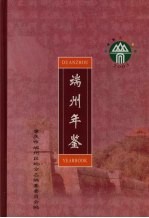 端州年鉴  2003 封面