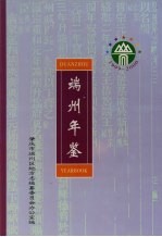 端州年鉴  1999-2000 封面