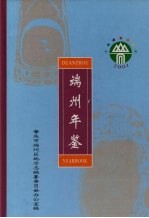 端州年鉴  2001 封面